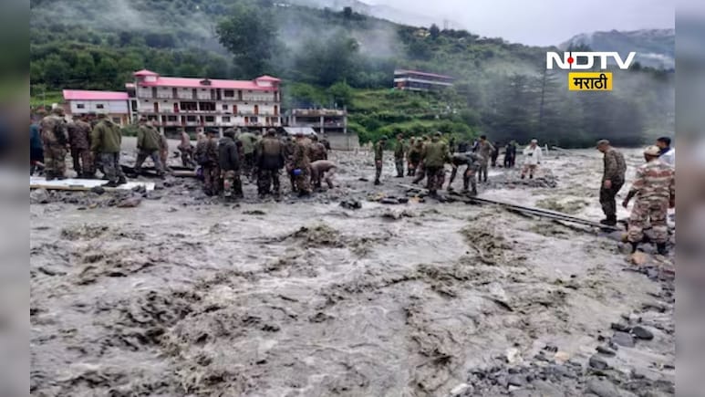 Uttarakhand cloudburst: उत्तराखंडमध्ये ढगफुटी! महाराष्ट्रातील किती पर्यटक अडकले? Uttarakhand cloudburst: उत्तराखंडमध्ये ढगफुटी! महाराष्ट्रातील किती पर्यटक अडकले?