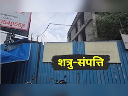 शत्रु-संपत्ति की शिकायत की तो पाकिस्‍तान से आने लगे धमकी भरे कॉल, ठाणे के काशी गांव का मामला 