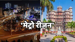 Bhopal-Indore Metro Region: भोपाल और इंदौर में बनाए जाएंगे 'मेट्रो रीजन', &nbsp;इन 9 ज़िलों की बदलेगी तस्वीर