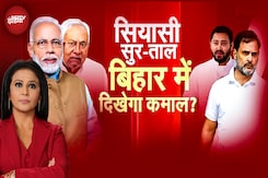 Bihar Election 2025 में BJP का RJD पर 'गाना वॉर', तो वहीं Lalu Yadav के चारा घोटाले पर कसा तंज Bihar Election 2025 में BJP का RJD पर 'गाना वॉर', तो वहीं Lalu Yadav के चारा घोटाले पर कसा तंज