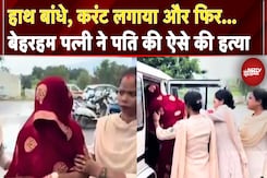 Balrampur News: करंट लगाकर पत्नी ने पति को ऐसे उतारा मौत के घाट | Chhattisgarh Balrampur News: करंट लगाकर पत्नी ने पति को ऐसे उतारा मौत के घाट | Chhattisgarh