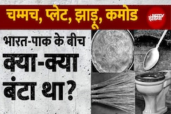 India-Pakistan Partition: एक तरफ जल रहा था देश, दूसरी तरफ कमोड-झाड़ू के लिए लड़ रहे थे लोग | 15 August India-Pakistan Partition: एक तरफ जल रहा था देश, दूसरी तरफ कमोड-झाड़ू के लिए लड़ रहे थे लोग | 15 August