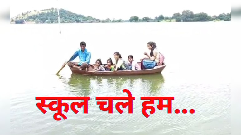 Viral News: स्कूल पहुंचने के लिए यहां हर रोज खतरों से खेलते हैं मासूम, जान हथेली में लेकर पढ़ने जाते हैं School