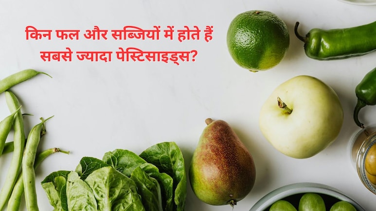 क्या आप जानते हैं कौनसे फूड्स हैं गंदगी से भरपूर फूड्स, डॉक्टर ने बताए पेस्टसाइड्स से भरपूर फल और सब्जियों के नाम