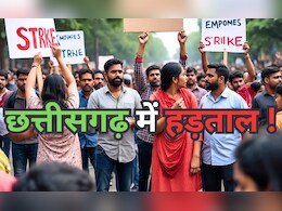 Chhattisgarh Strike: राज्य में सरकारी कर्मचारियों की हड़ताल आज, बंद रहेंगे विभाग; रखी हैं ये मांगें Chhattisgarh Strike: राज्य में सरकारी कर्मचारियों की हड़ताल आज, बंद रहेंगे विभाग; रखी हैं ये मांगें