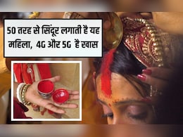 50 तरह से सिंदूर लगाती है यह महिला, 4G और 5G वाला स्टाइल हो गया वायरल, इस करवा चौथ आप ट्राई करें ये ट्रेंड 50 तरह से सिंदूर लगाती है यह महिला, 4G और 5G वाला स्टाइल हो गया वायरल, इस करवा चौथ आप ट्राई करें ये ट्रेंड