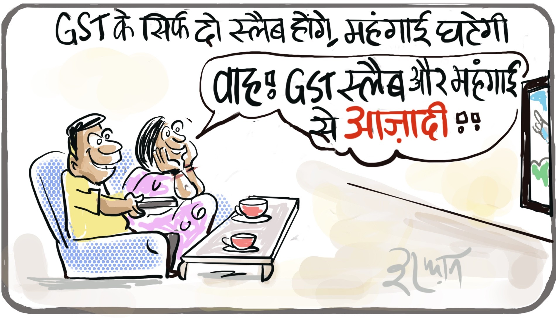 गुस्ताखी माफ...