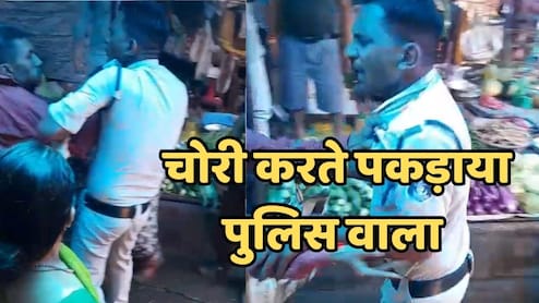 सब्जी चोरी करते पकड़ा गया पुलिस वाला, कॉलर पकड़ने वाले सब्जी विक्रेता पर ही दर्ज कर दी FIR