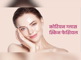 शीशे जैसी चमकती त्वचा का राज़, ये ब्यूटी प्रोडक्ट्स देंगे परफेक्ट कोरियन ग्लास स्किन शीशे जैसी चमकती त्वचा का राज़, ये ब्यूटी प्रोडक्ट्स देंगे परफेक्ट कोरियन ग्लास स्किन