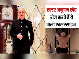 एक्टर अनुपम खेर रोज करते हैं ये वाली एक्सरसाइज, 70 साल की उम्र में बना ली 40 वालों जैसी बॉडी एक्टर अनुपम खेर रोज करते हैं ये वाली एक्सरसाइज, 70 साल की उम्र में बना ली 40 वालों जैसी बॉडी