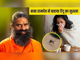 World Mosquito Day 2025: स्वामी रामदेव ने बताया डेंगू का कारगर नुस्खा, घर पर बना लें ये काढ़ा, तेजी से बढ़ेंगी प्लेटलेट्स World Mosquito Day 2025: स्वामी रामदेव ने बताया डेंगू का कारगर नुस्खा, घर पर बना लें ये काढ़ा, तेजी से बढ़ेंगी प्लेटलेट्स