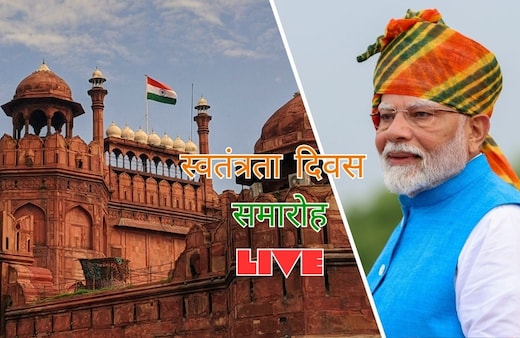 Independence Day 2025 Live Updates: 'आत्मनिर्भरता के चलते ऑपरेशन सिंदूर सफल हुआ', लाल किले से बोले पीएम मोदी, पढ़ें ताजा अपडेट्स