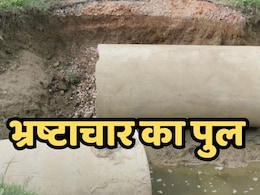 MP Flood News: 20 दिन पहले बारिश में बह गया तीन साल पहले बना पुल,  दर्जनों गांवों के लोग दाने-दाने को हुए मोहताज MP Flood News: 20 दिन पहले बारिश में बह गया तीन साल पहले बना पुल,  दर्जनों गांवों के लोग दाने-दाने को हुए मोहताज