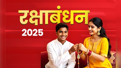 आज है रक्षाबंधन, शुभ मुहूर्त से लेकर राखी बांधने तक की सारी जानकारी पाएं, सिर्फ एक क्लिक में