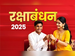 आज है रक्षाबंधन, शुभ मुहूर्त से लेकर राखी बांधने तक की सारी जानकारी पाएं, सिर्फ एक क्लिक में आज है रक्षाबंधन, शुभ मुहूर्त से लेकर राखी बांधने तक की सारी जानकारी पाएं, सिर्फ एक क्लिक में