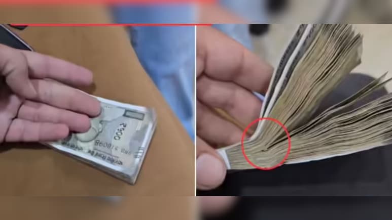 गड्डी वाले नोट गिनने से पहले देख लें ये वीडियो, नहीं तो लग सकता है चूना, देखकर चौंक जाएंगे आप