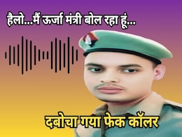 MP का ऊर्जा मंत्री बताकर युवक ने UP के डिप्टी CM को किया फोन, बरामद हुआ मंत्री का फर्जी ID और SPG कार्ड! MP का ऊर्जा मंत्री बताकर युवक ने UP के डिप्टी CM को किया फोन, बरामद हुआ मंत्री का फर्जी ID और SPG कार्ड!