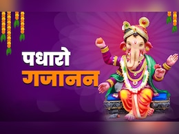 आज है गणेश चतुर्थी? जानें गणपति को बिठाने का सबसे उत्तम मुहूर्त, पूजा विधि और धार्मिक महत्व आज है गणेश चतुर्थी? जानें गणपति को बिठाने का सबसे उत्तम मुहूर्त, पूजा विधि और धार्मिक महत्व