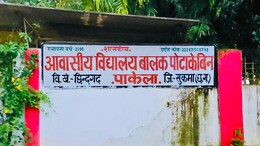 Sukma School: विद्यालय में बच्चों की थाली में परोसी गई फिनाइल, मौत के मुंह से लौटे 426 मासूम