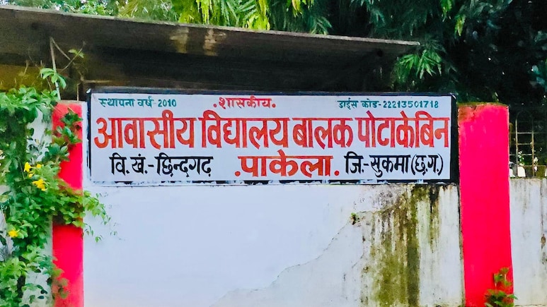 Sukma School: विद्यालय में बच्चों की थाली में परोसी गई फिनाइल, मौत के मुंह से लौटे 426 मासूम Sukma School: विद्यालय में बच्चों की थाली में परोसी गई फिनाइल, मौत के मुंह से लौटे 426 मासूम