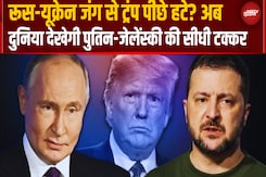 Trump का सबसे बड़ा U-TURN, Ukraine War पर बदला पूरा 'Game Plan' Trump का सबसे बड़ा U-TURN, Ukraine War पर बदला पूरा 'Game Plan'