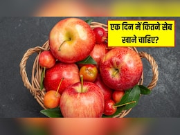 एक दिन में कितने सेब खाने चाहिए? डॉक्टर ने बताया कैसे खाने पर मिलेगा सबसे ज्यादा फायदा एक दिन में कितने सेब खाने चाहिए? डॉक्टर ने बताया कैसे खाने पर मिलेगा सबसे ज्यादा फायदा