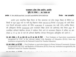 Rajasthan में 3225 टीचर भर्ती के लिए इस लिंक से करें आवेदन, आयु सीमा 40 साल तक Rajasthan में 3225 टीचर भर्ती के लिए इस लिंक से करें आवेदन, आयु सीमा 40 साल तक