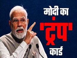 भारत + चीन= ?, ट्रंप के टैरिफ वॉर के बीच समझिए क्या है PM मोदी का प्लान भारत + चीन= ?, ट्रंप के टैरिफ वॉर के बीच समझिए क्या है PM मोदी का प्लान