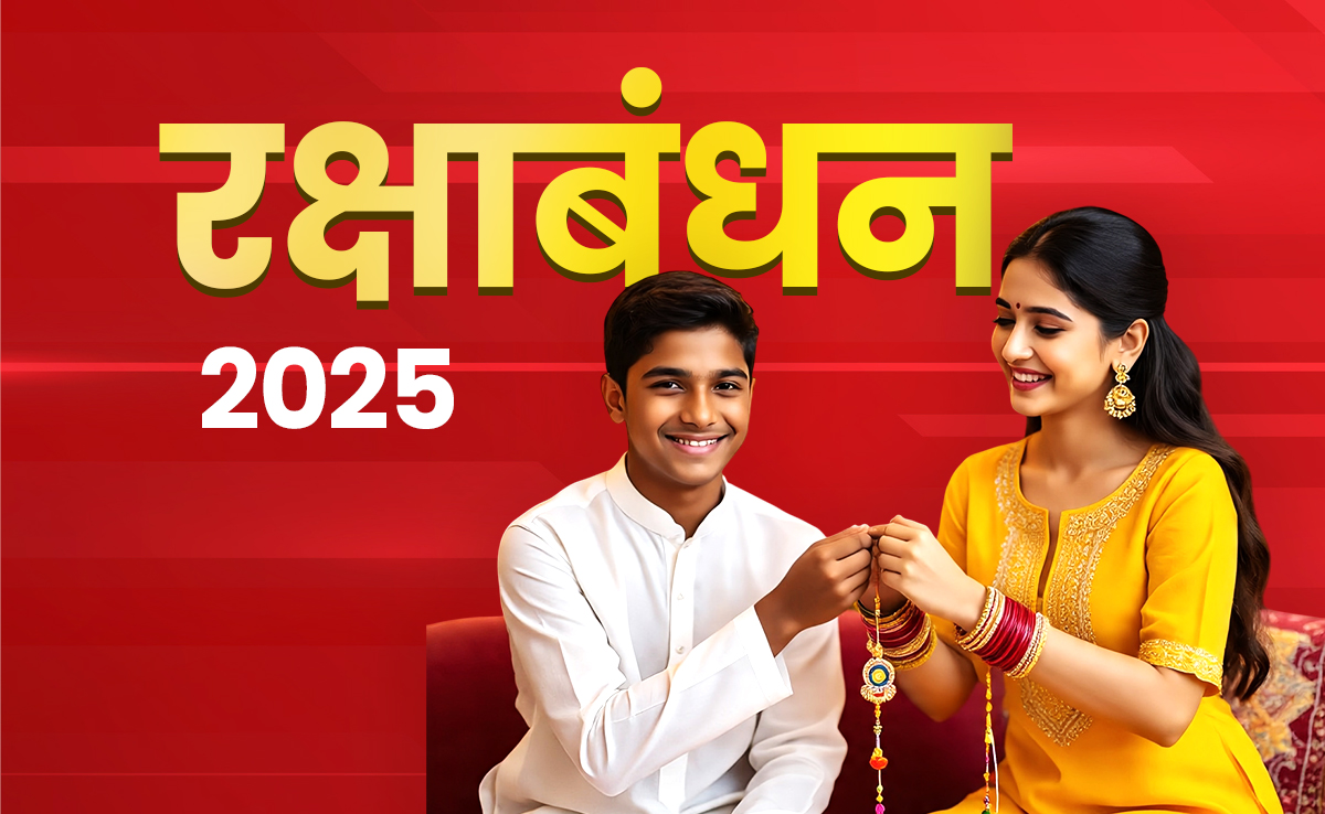 अवनि अवित्तम से लेकर नारियल पूर्णिमा तक, जानें कहां किस नाम से मनाया जाता है रक्षाबंधन का पर्व 