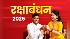 अवनि अवित्तम से लेकर नारियल पूर्णिमा तक, जानें कहां किस नाम से मनाया जाता है रक्षाबंधन का पर्व