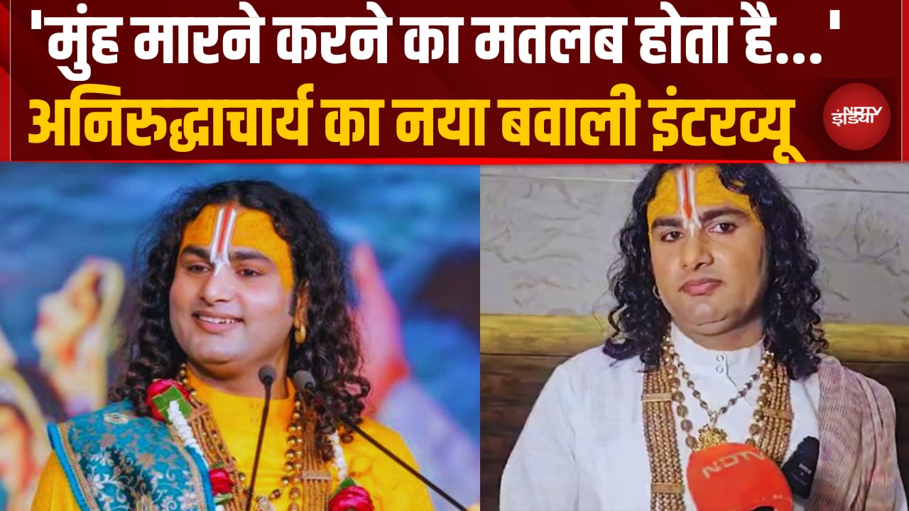 Video : Aniruddhacharya के विवादित बयान पर संग्राम, माफी के बाद भी महिला वकीलों ने खोला मोर्चा