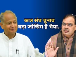 कांग्रेस के बाद बीजेपी भी क्यों नहीं कराना चाहती है राजस्थान में छात्र संघ चुनाव? निर्दलीय बिगाड़ रहे सियासी गणित कांग्रेस के बाद बीजेपी भी क्यों नहीं कराना चाहती है राजस्थान में छात्र संघ चुनाव? निर्दलीय बिगाड़ रहे सियासी गणित