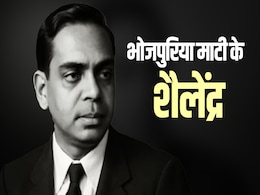 भोजपुरी सिनेमा का पहला गीत लिखने वाले शैलेंद्र भोजपुरी सिनेमा का पहला गीत लिखने वाले शैलेंद्र