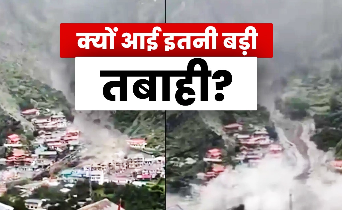 Explainer : धराली में बादल फटा या कुछ और... तीन थ्योरी से समझिए असली वजह