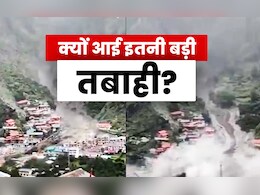 Explainer : धराली में बादल फटा या कुछ और... तीन थ्योरी से समझिए असली वजह Explainer : धराली में बादल फटा या कुछ और... तीन थ्योरी से समझिए असली वजह