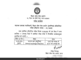 BPSC ASO Recruitment 2025: Preliminary Exam Date Announced, Check Details BPSC ASO Recruitment 2025: Preliminary Exam Date Announced, Check Details