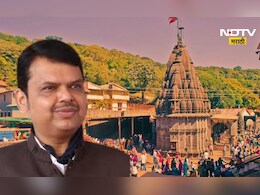 राज्यातील 5 ज्योतिर्लिंग विकास आराखड्यांची प्रभावी अंमलबजावणी होणार, झाला मोठा निर्णय