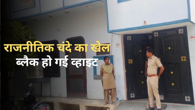 पार्टी राष्ट्रीय अध्यक्ष के ठिकानों पर रेड, राजनीतिक चंदे के लिए बनाई पार्टी... 3 साल में 271 करोड़ रुपये का ट्रांजैक्शन