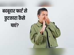 Smelly Fart: बदबूदार फार्ट से छुटकारा कैसे पाएं? एक्सपर्ट ने बताया सबसे असरदार तरीका