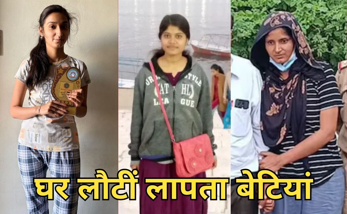 Missing Girl Turned Married: नाटकीय अंदाज में घर लौटी लापता निकिता लोधी और श्रद्धा तिवारी, 7 दिन बाद शादी करके लौटीं बेटियां