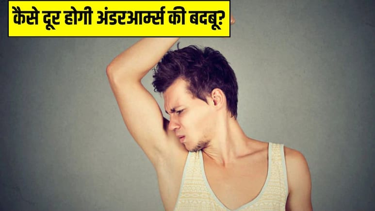 Underarms से आती है बदबू? Doctor Hansa Yogendra ने बताया नहाने से पहले कर लें 3 काम, नहीं आएगी गंदी स्मेल