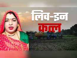 मोहब्बत का दर्दनाक अंजाम: लिव इन पार्टनर से कर रही थी शादी की मांग, प्रेमी ने कर दिए 7 टुकड़े मोहब्बत का दर्दनाक अंजाम: लिव इन पार्टनर से कर रही थी शादी की मांग, प्रेमी ने कर दिए 7 टुकड़े