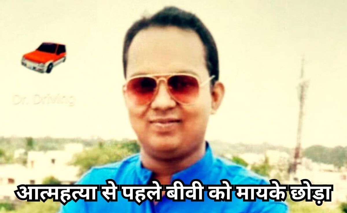 Constable Suicide: कांस्टेबल सुरेंद्र साहू ने किया आत्महत्या, अनुकंपा न्युक्ति से बना था आरक्षक