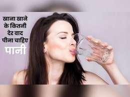 क्या आप खाना खाने के तुरंत बाद भी पी लेते हैं पानी? जानें सही टाइमिंग क्या आप खाना खाने के तुरंत बाद भी पी लेते हैं पानी? जानें सही टाइमिंग