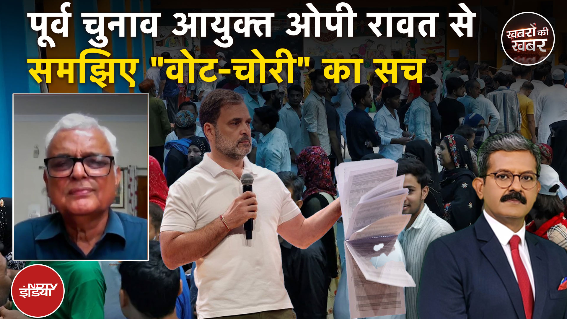 Voter List Latest News : डिजिटल वोटर रोल की बात क्यों हो रही है | Fake Voters | Khabron Ki Khabar