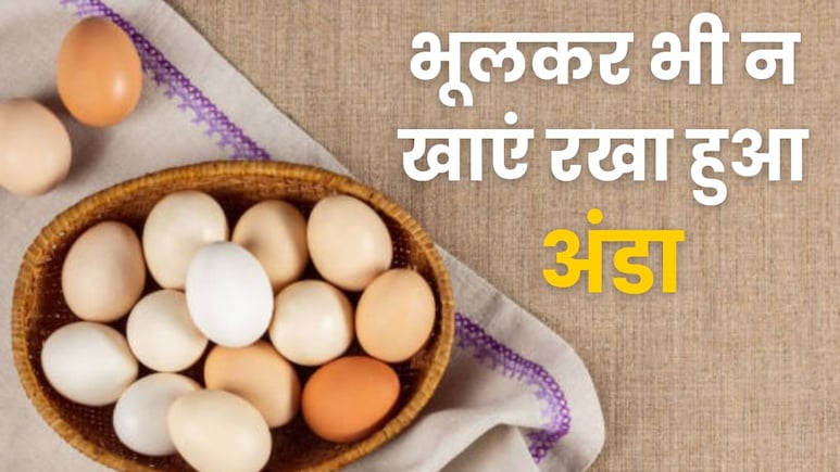 बासी अंडा खाने के नुकसान । Disadvantages of eating stale eggs