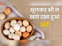 बासी अंडा खाने के नुकसान । Disadvantages of eating stale eggs बासी अंडा खाने के नुकसान । Disadvantages of eating stale eggs