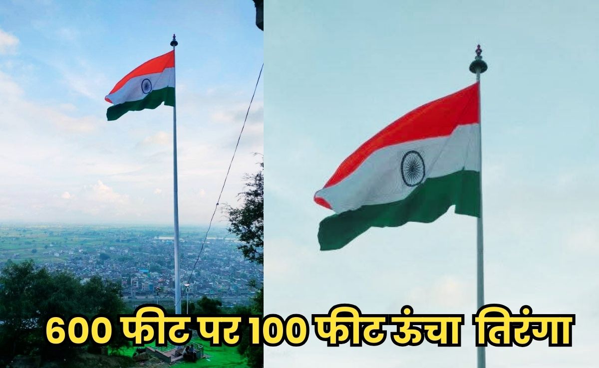 मुरैना में 600 फीट ऊंचे बंशी वाले पहाड़ पर लहराया 100 फीट ऊंचा तिरंगा, बैंड धुन पर हुआ ध्वजारोहण