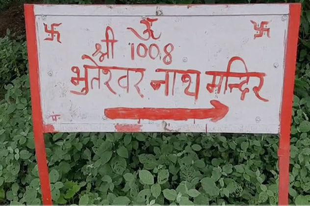 भूतेश्वर महादेव मंदिर भूतेश्वर महादेव मंदिर