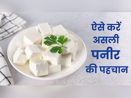 नकली पनीर की क्या पहचान है? अब इस तरह झट से करें पहचान नकली पनीर की क्या पहचान है? अब इस तरह झट से करें पहचान